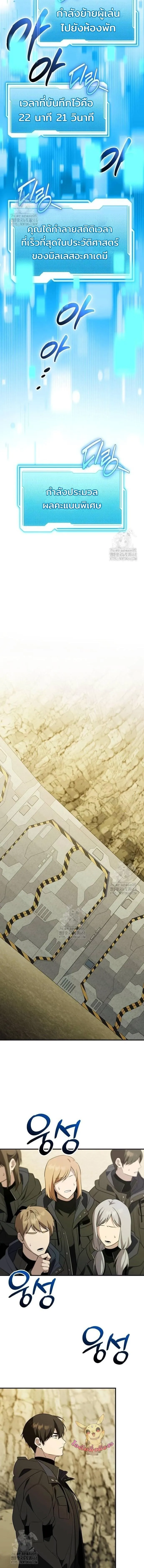 I Obtained a Mythic Item พล_กชะตาคว_าไอเทมระด_บเทพ ตอนที่ ตอนที่ 140 รูปที่ 16