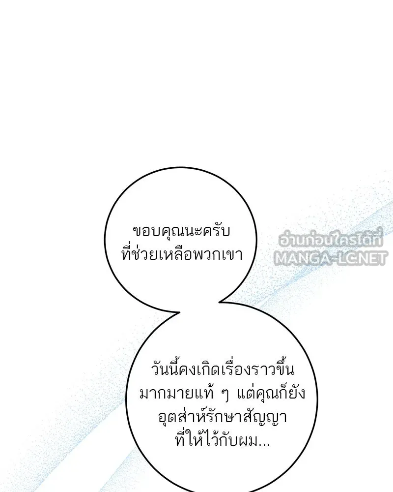 ตำนานเทพธิดาตกสวรรค์ ตอนที่ 123 รูปที่ 81