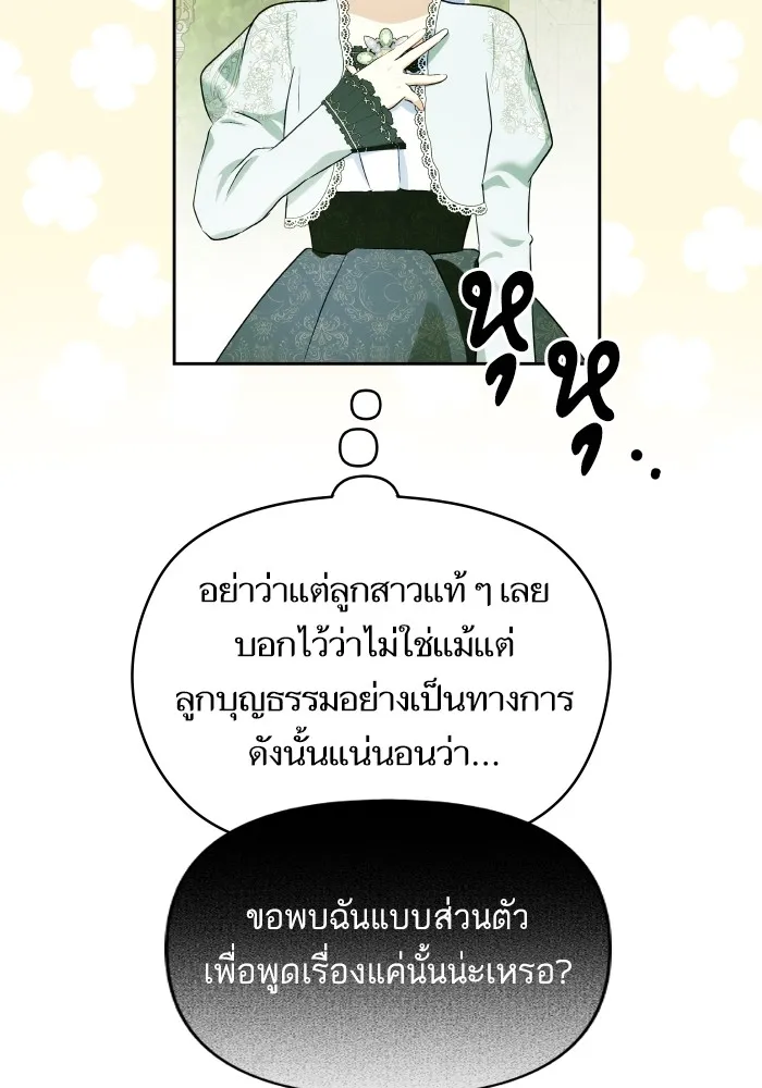 บุตรสาวของดยุกปีศาจ ตอนที่ 118 รูปที่ 8