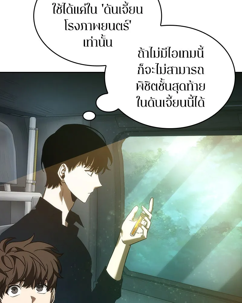 Omniscient Reader อ่านชะตาวันสิ้นโลก ตอนที่ 9 ปลาแสงอาทิตย์ผู้หยั่งรู้ (2) รูปที่ 140