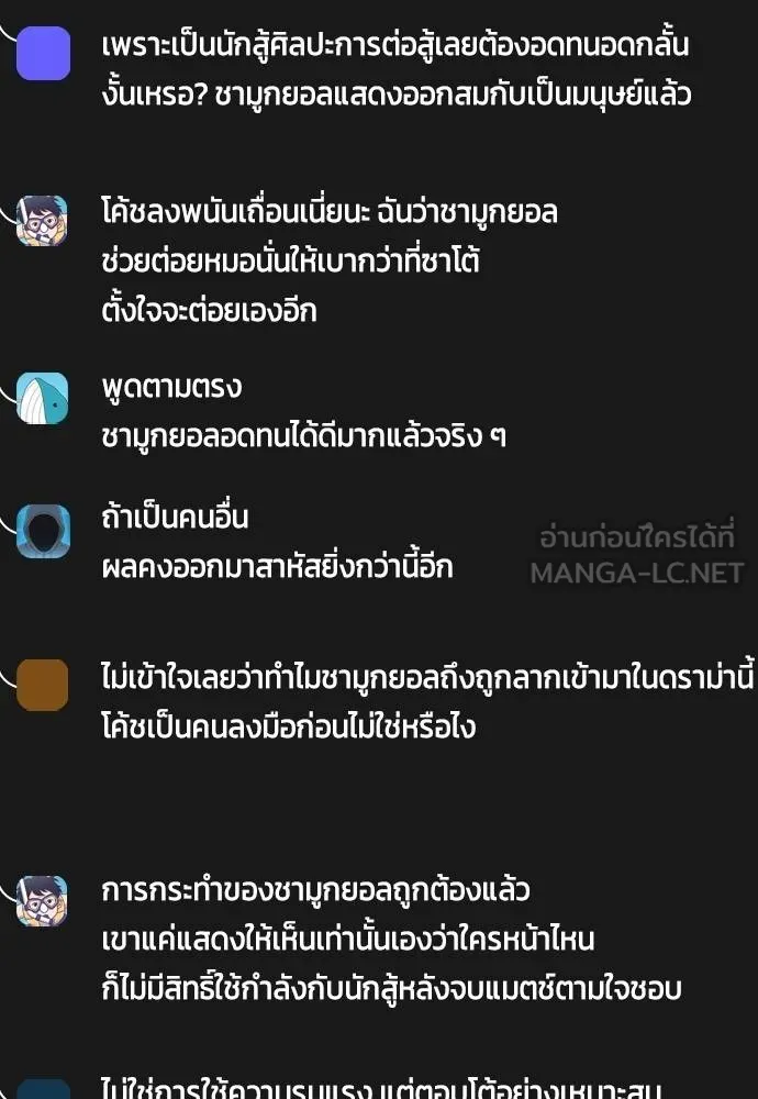 หมาหัวเน่า ตอนที่ 115 รูปที่ 30