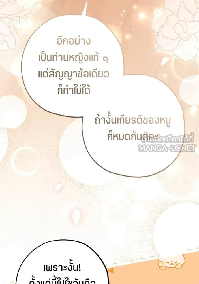 ป๊ะป๋าขา หนูลาแล้ว ตอนที่ 41 รูปที่ 20