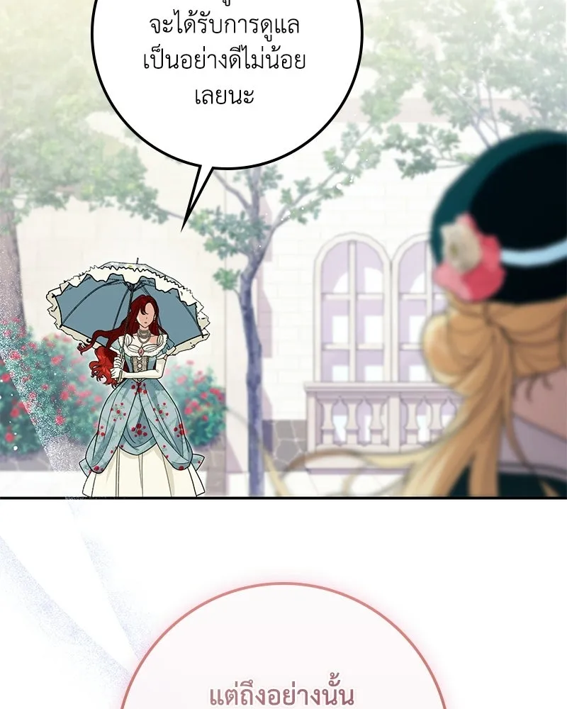 ดัชเชสเชลย ตอนที่ 36 รูปที่ 11
