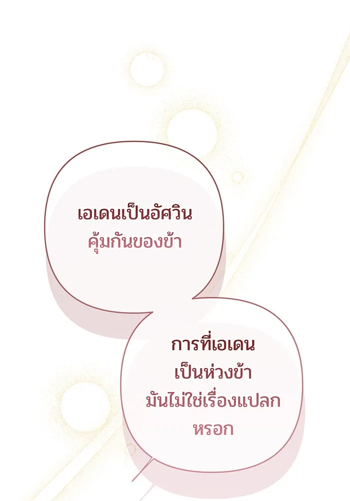 หนูน้อยทรราช ตอนที่ 120 รูปที่ 95