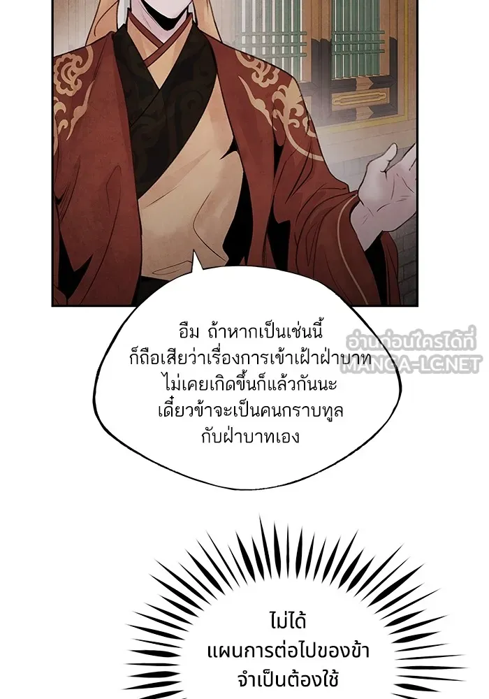 อาซา ตอนที่ 32 ช่วงเวลาคับขัน รูปที่ 45