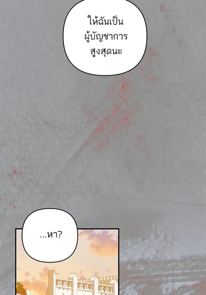 บุตรสาวของดยุกปีศาจ ตอนที่ 175 รูปที่ 86