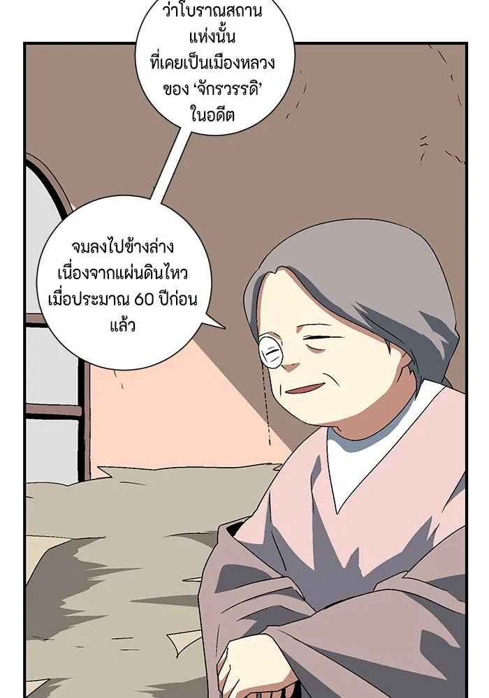 หนึ่งก้าวสู่เจ้ามาร ตอนที่ 35 ราชา (6) รูปที่ 26