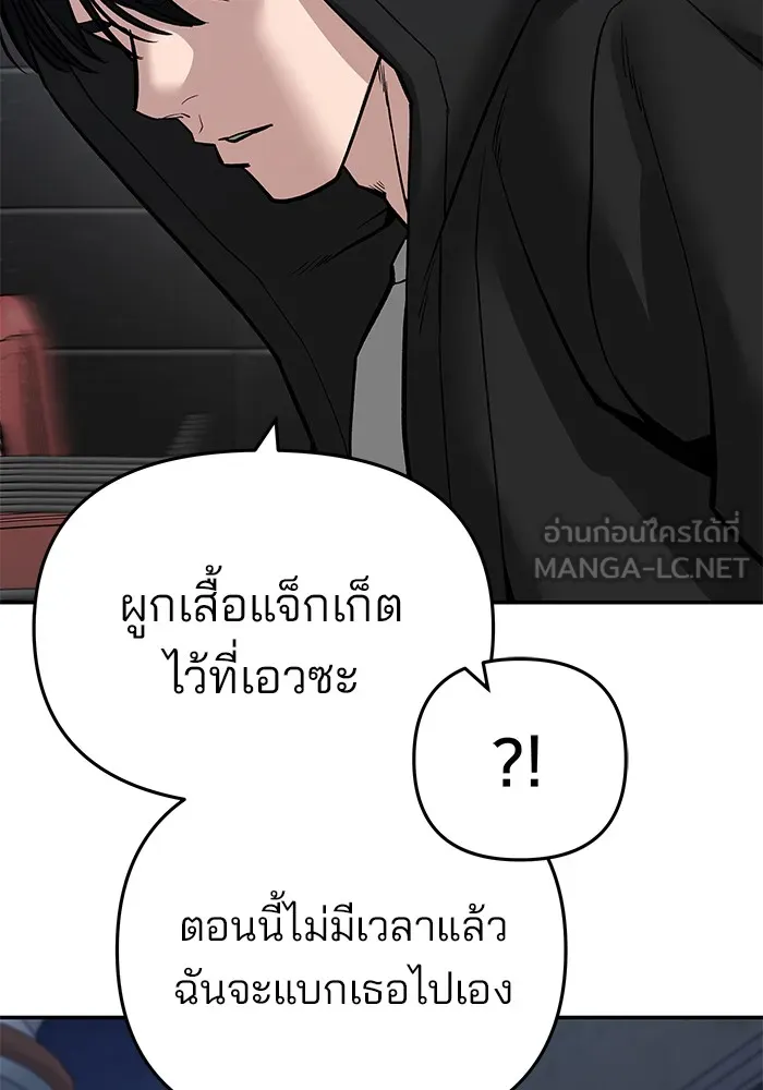 เลวฟาดเลว ตอนที่ 83 รูปที่ 27