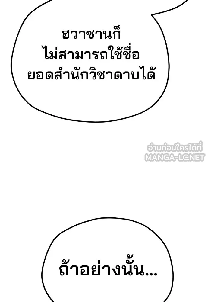 เส้นทางสู่เทพมาร ตอนที่ 98 รูปที่ 162