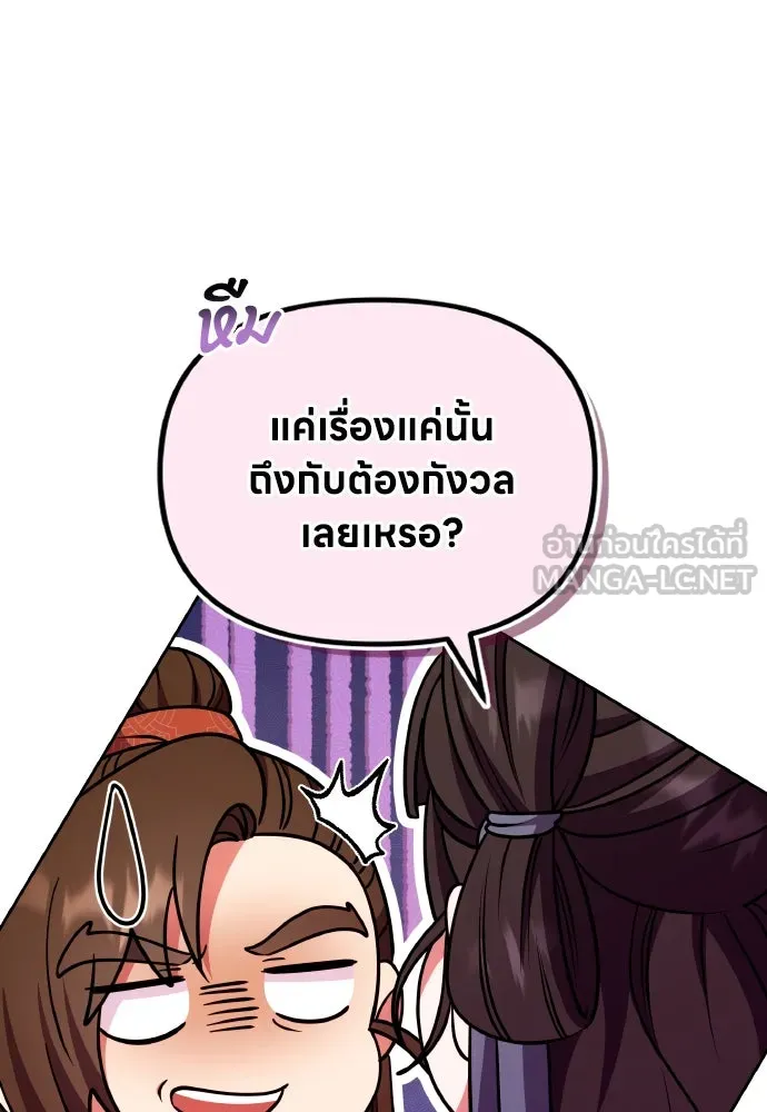 ข้าเนี่ยนะเป็นพระสนม ตอนที่ 108 ใจจริง รูปที่ 21