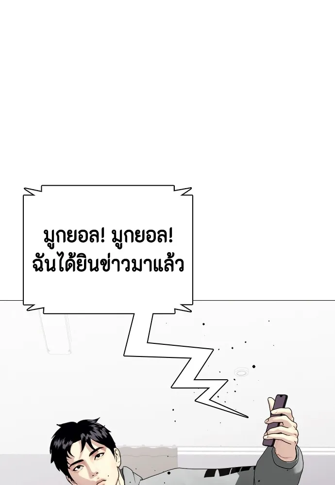 หมาหัวเน่าเก๋าเกินไป ตอนที่ 61 รูปที่ 91