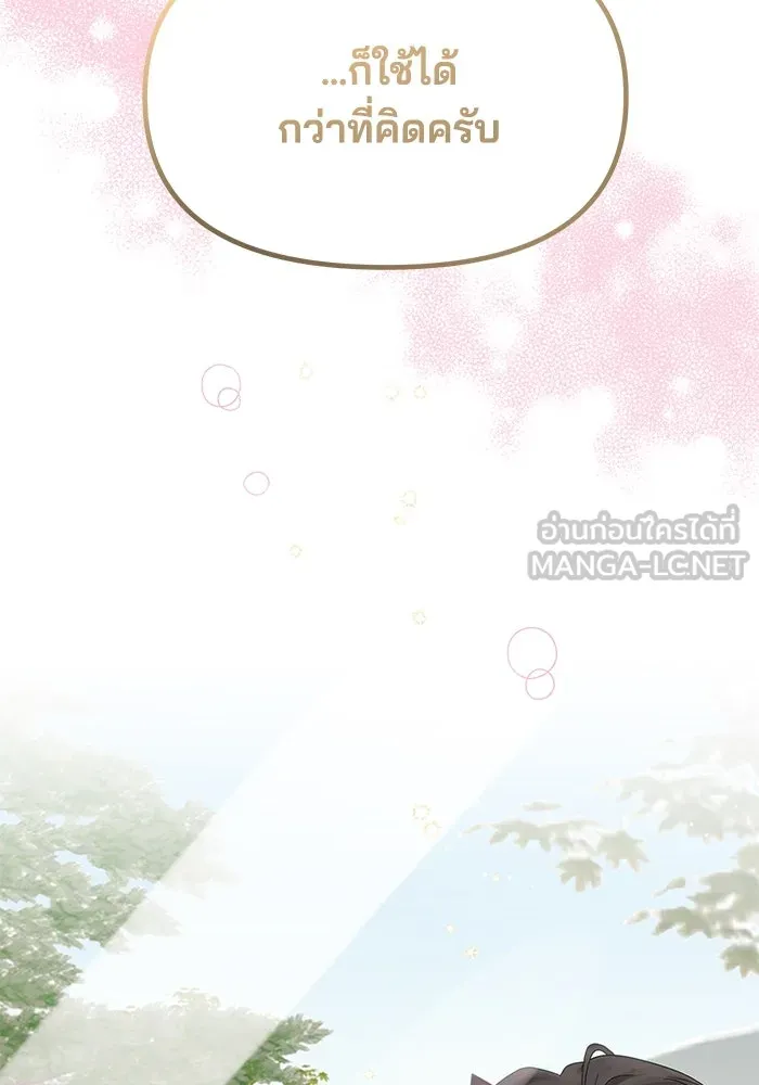 คู่มือคว้าหัวใจนายตัวร้าย ตอนที่ 32 รูปที่ 48