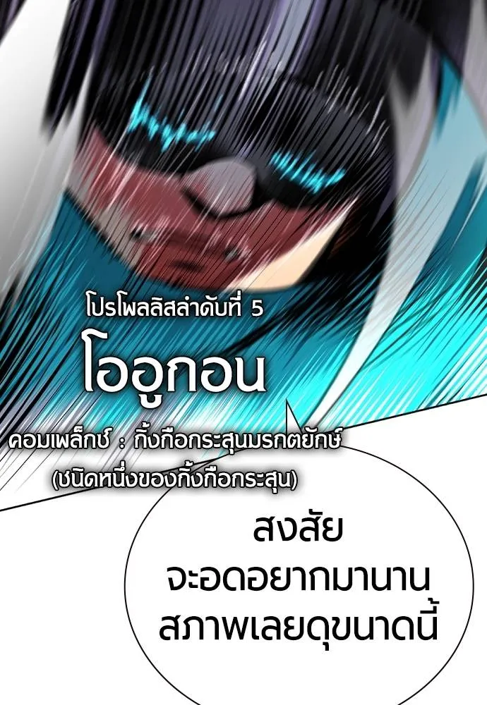 Jungle Juice ตอนที่ 127 รูปที่ 88