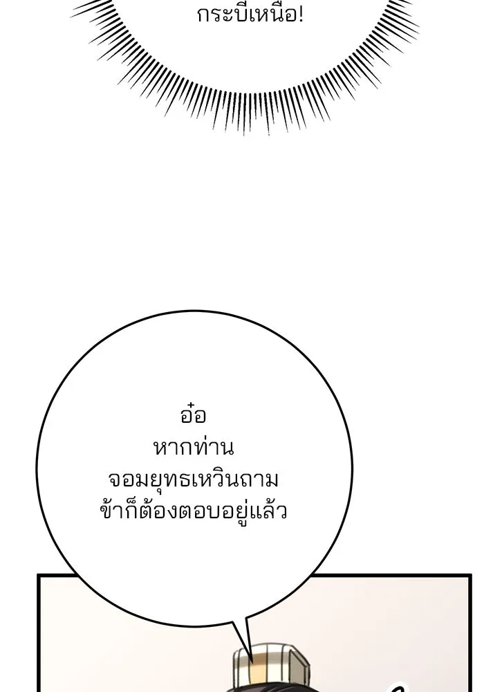 ดาบแห่งจักรพรรดิ ตอนที่ 46 รูปที่ 56