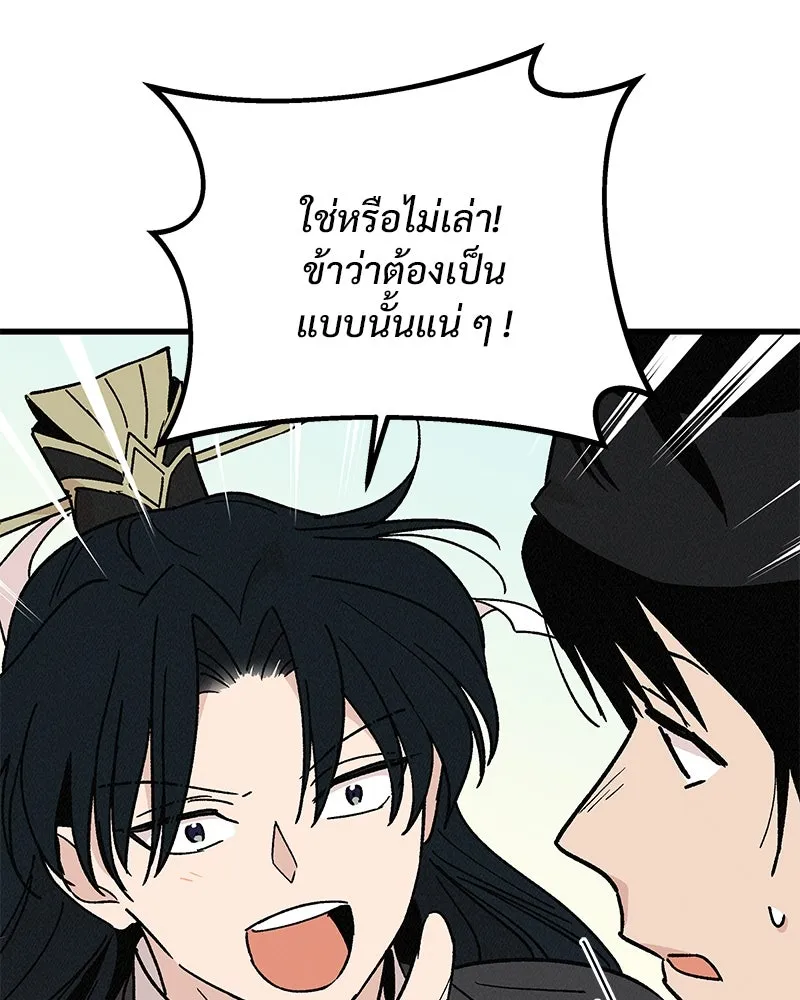 ข้าต้องไม่ใช่พระชายา ตอนที่ 32 รูปที่ 70