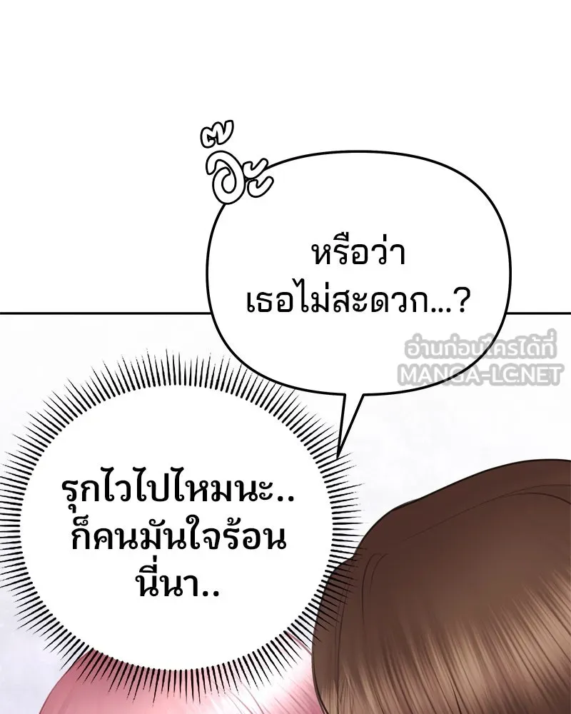 จ้า แม่คนสวย ตอนที่ 3 รูปที่ 150