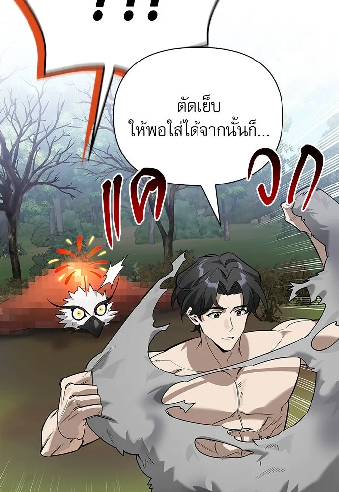 ชีวิตฮีลใจนายฮันเตอร์คลาส S ตอนที่ 2 รูปที่ 88
