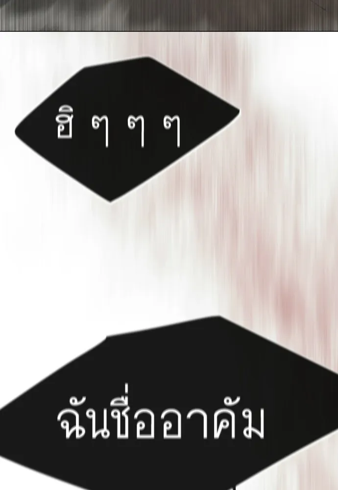 ยุคแห่งยอดมนุษย์ ตอนที่ 116 รูปที่ 179