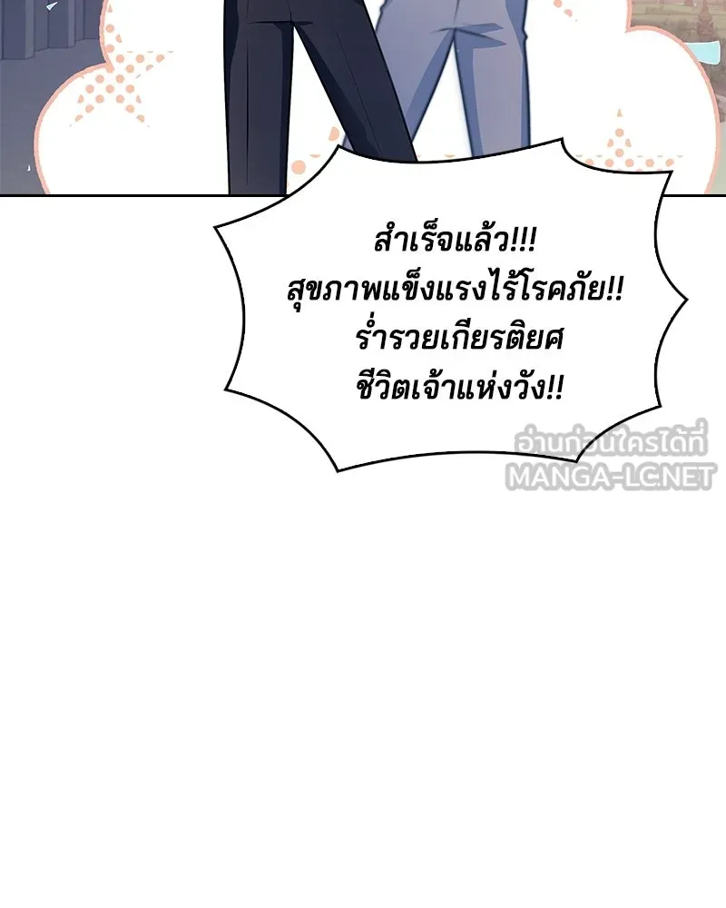 เจ้าชายแผนโบราณ ตอนที่ 22 รูปที่ 120