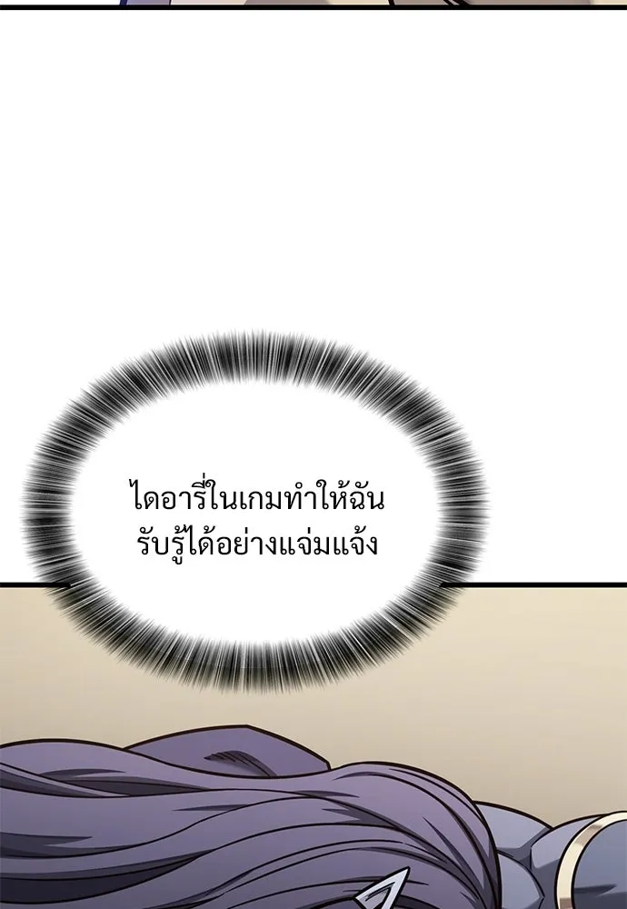 วิถีชาวนาของราชาปีศาจ ตอนที่ 54 รูปที่ 44