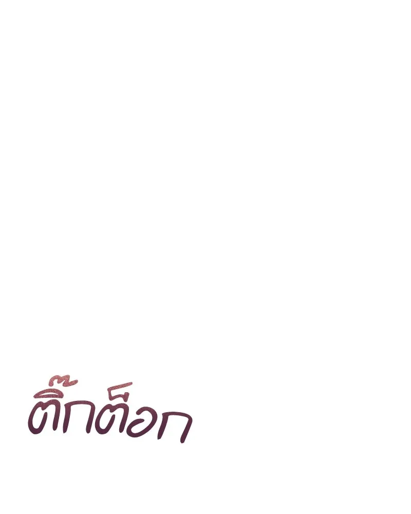 สามีที่ไม่ได้ขอ ตอนที่ 57 รูปที่ 4