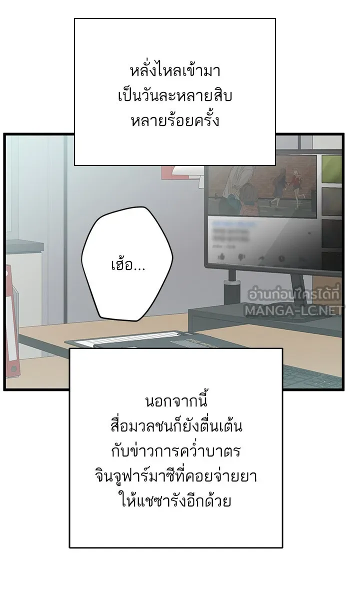 ฉันมันร้าย หรือเพราะโลกไม่น่ารัก ตอนที่ 122 รูปที่ 72