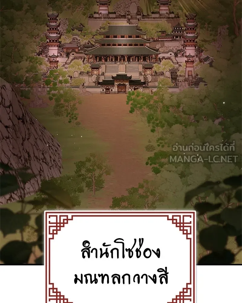 สุดยอดเทรนเนอร์แห่งยุทธภพ ตอนที่ 94 อยากรอดต้องฆ่า รูปที่ 156