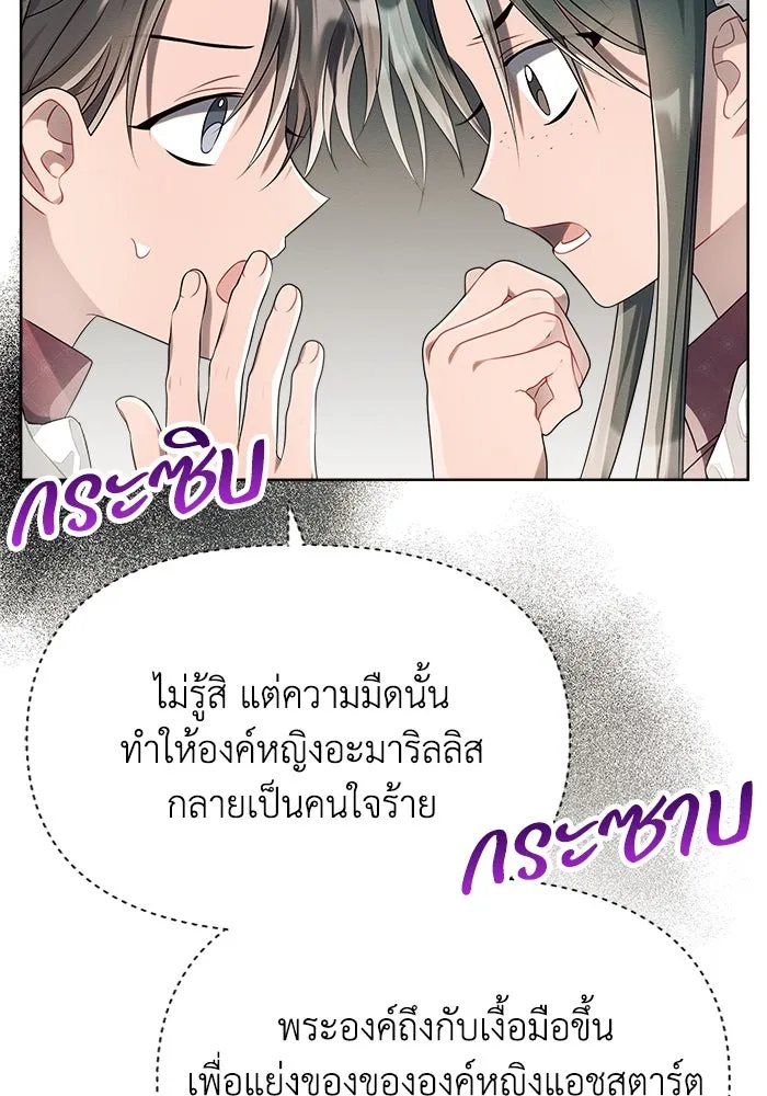 แอชสตาร์ต ตอนที่ 9 รูปที่ 16
