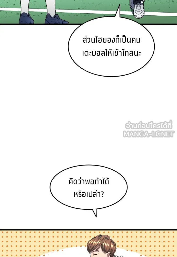นักเตะแข้งสวรรค์ ตอนที่ 6 รูปที่ 66