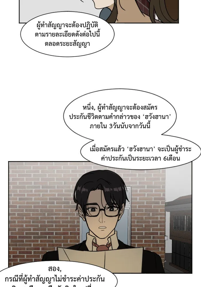 ช่วยเปลี่ยนฉันที ตอนที่ 2. ชเวโบยุน 2 รูปที่ 29