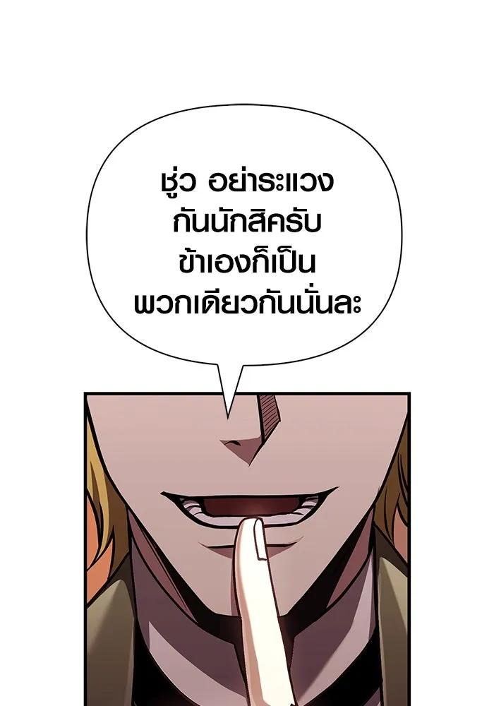 เอาชีวิตรอดในเกมฉบับคนเถื่อน ตอนที่ 55 โกสต์บัสเตอร์ รูปที่ 4