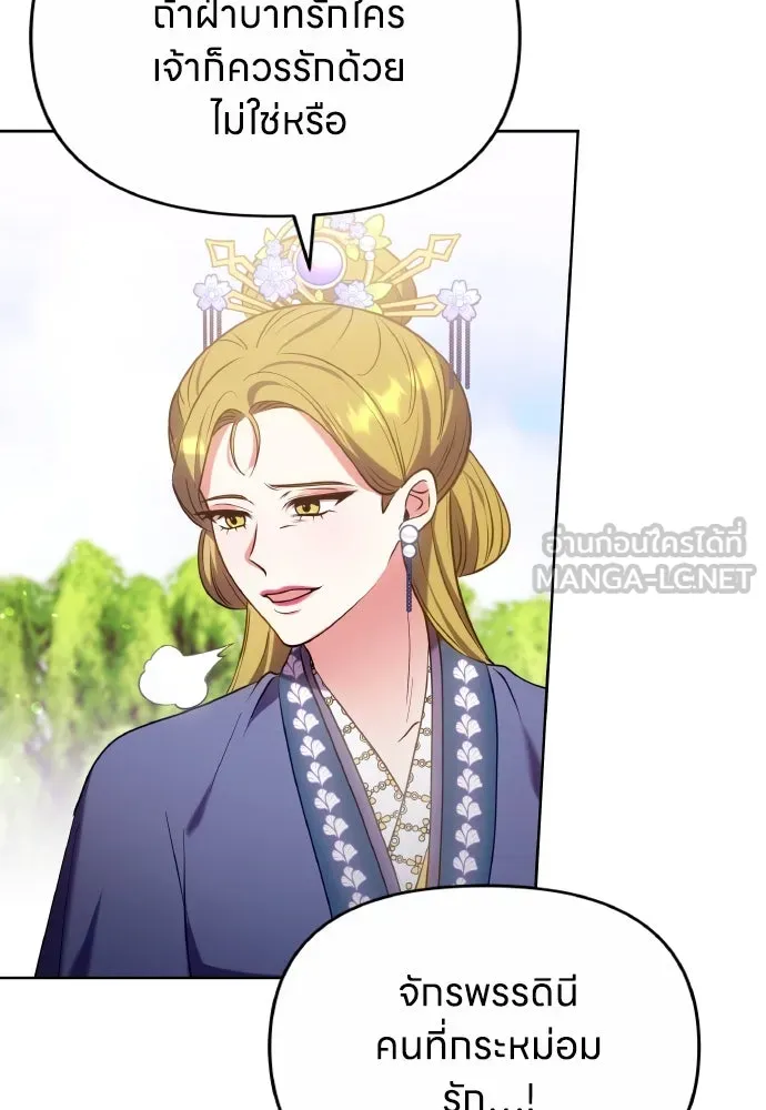 ข้าเนี่ยนะเป็นพระสนม ตอนที่ 99 หัวใจของย็อนกึม รูปที่ 90