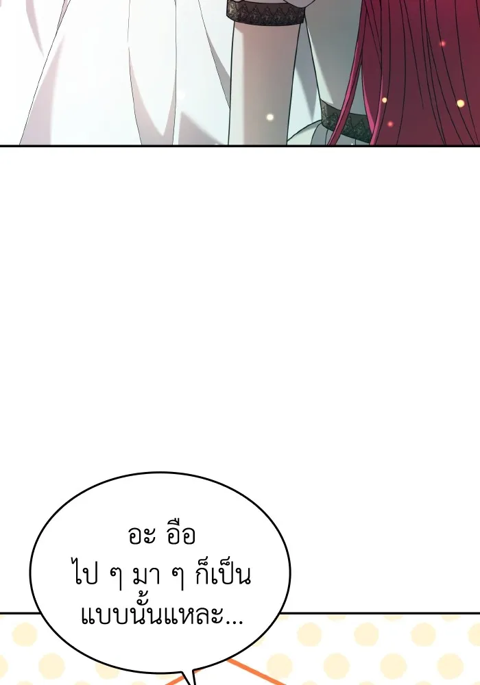 ทำแบบนี้ไม่ได้เพคะ องค์ชาย ตอนที่ 41 รูปที่ 25