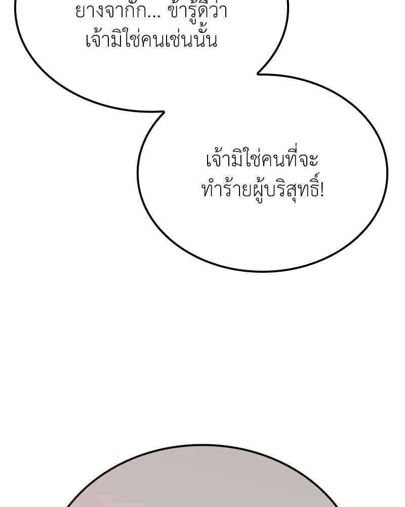 เกิดอีกทีเป็นว่าที่ประมุขลัทธิมาร ตอนที่ 144 รูปที่ 40
