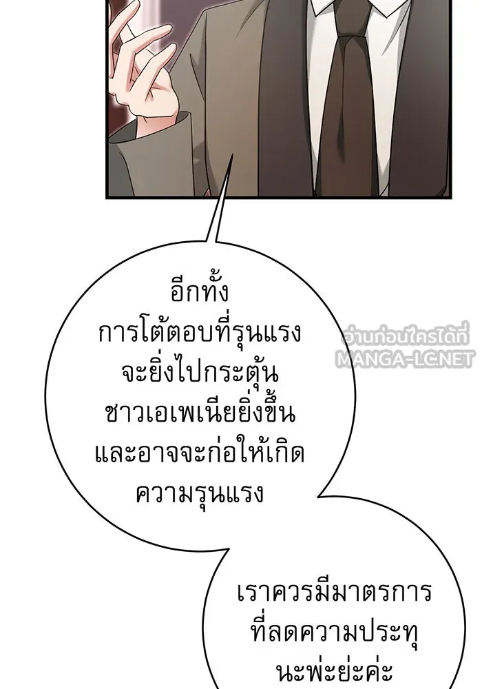 นางร้ายที่ไหนจะมีคุณธรรม ตอนที่ 136 รูปที่ 102