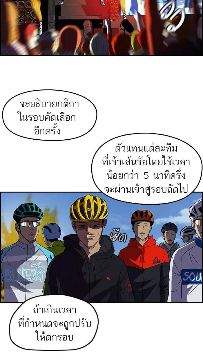 ปั่นสู้ฝันbrWind Breaker ตอนที่ 3 รูปที่ 17