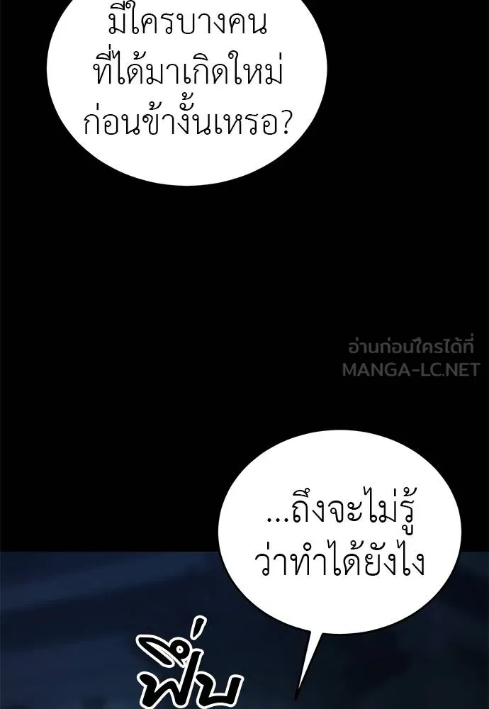 ยมราชลงทัณฑ์ ตอนที่ 73 รูปที่ 166