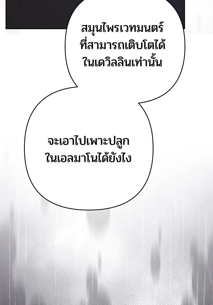 หนูน้อยทรราช ตอนที่ 109 รูปที่ 110