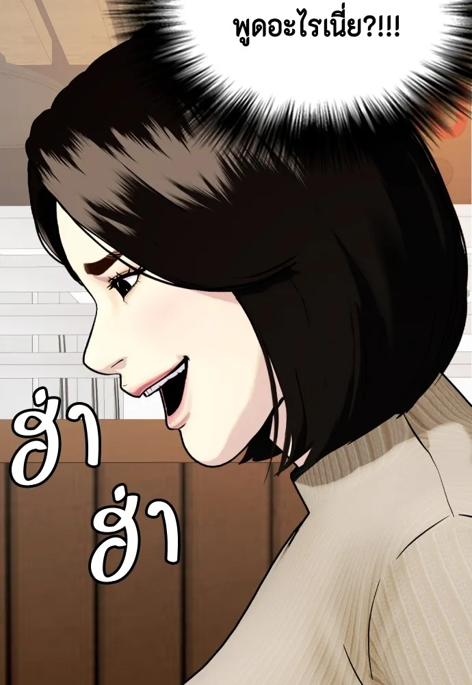 หมาหัวเน่าเก๋าเกินไป ตอนที่ 84 รูปที่ 197