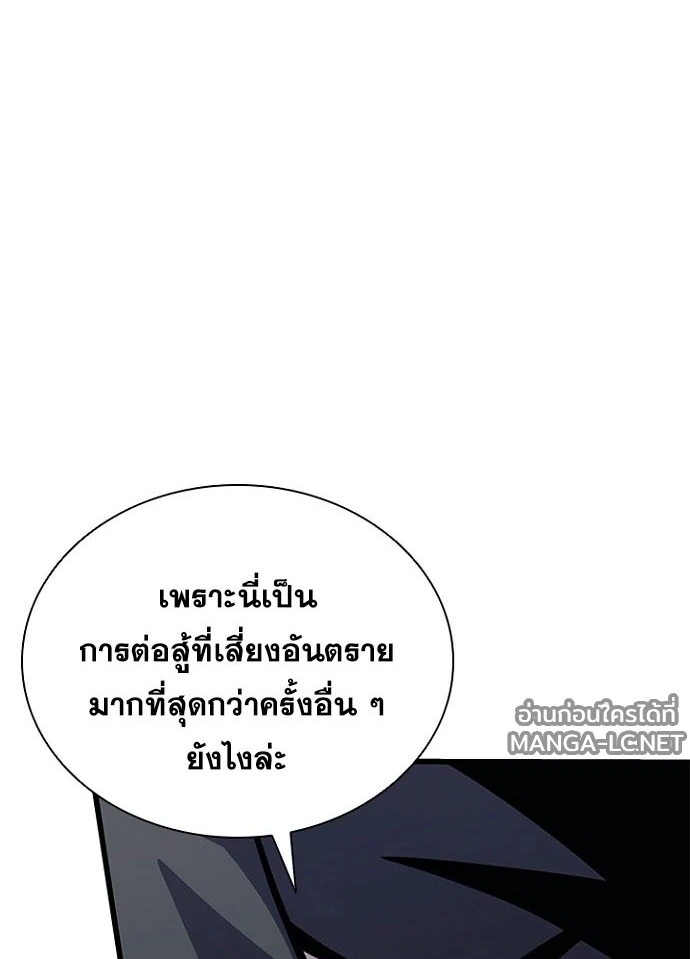 Villain to kill ตอนที่ 229 รูปที่ 52