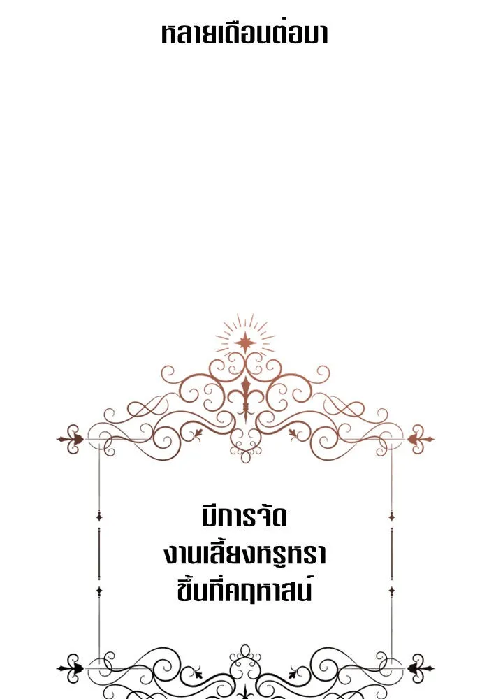 ชิงชีวิตพลิกลิขิตชะตา ตอนที่ 79. พี่ชายและน้องสาว(2) รูปที่ 118