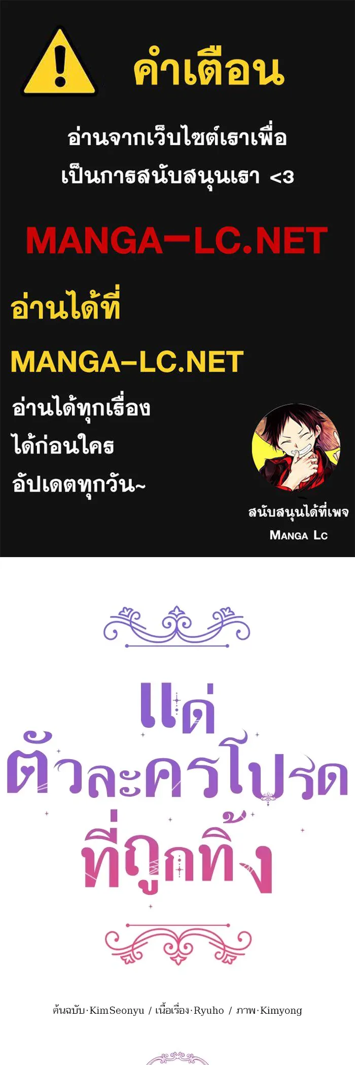 แด่ตัวละครโปรดที่ถูกทิ้ง ตอนที่ 76 รูปที่ 1