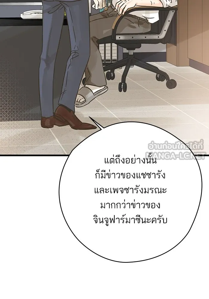 ฉันมันร้าย หรือเพราะโลกไม่น่ารัก ตอนที่ 183 รูปที่ 15