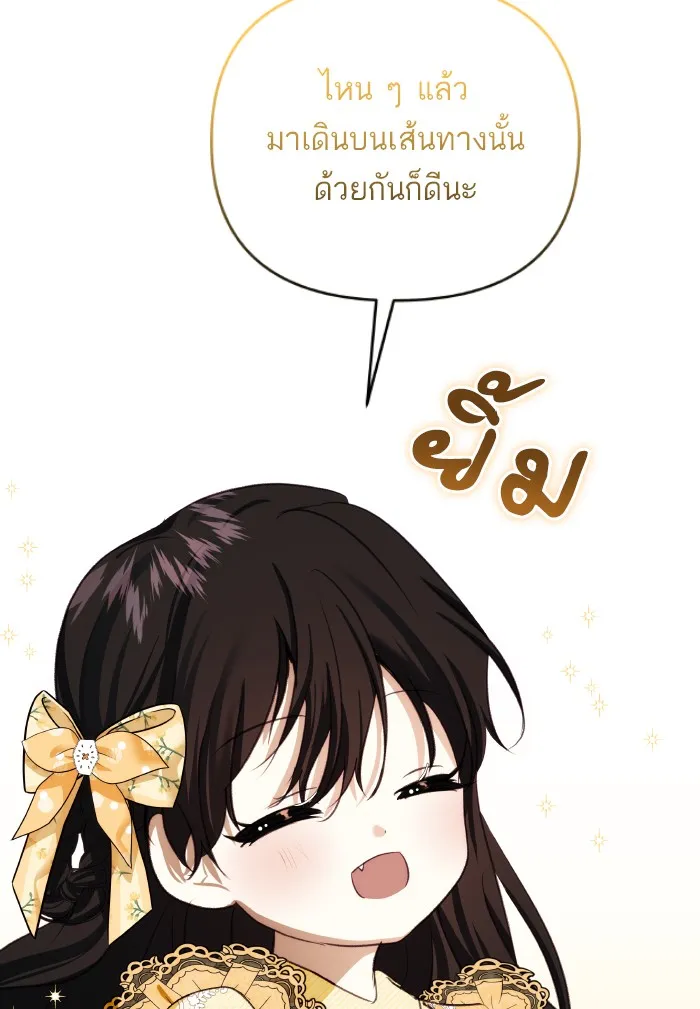 บุตรสาวของดยุกปีศาจ ตอนที่ 68 รูปที่ 80