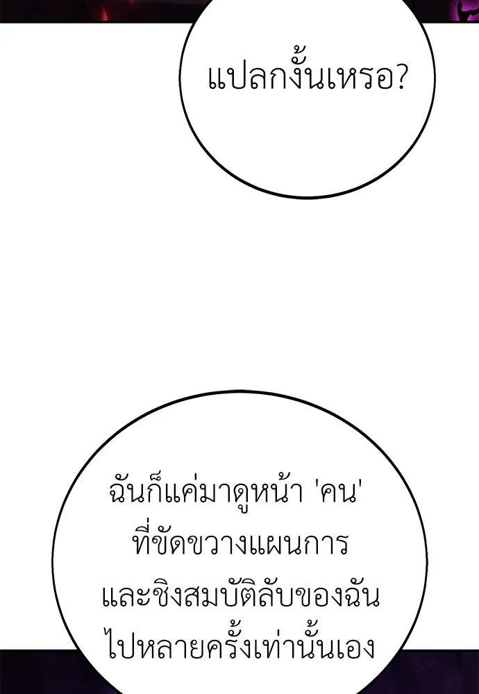 ไอ้เพลเยอร์นั่น ฉันฆ่ามันเอง ตอนที่ 81 รูปที่ 8