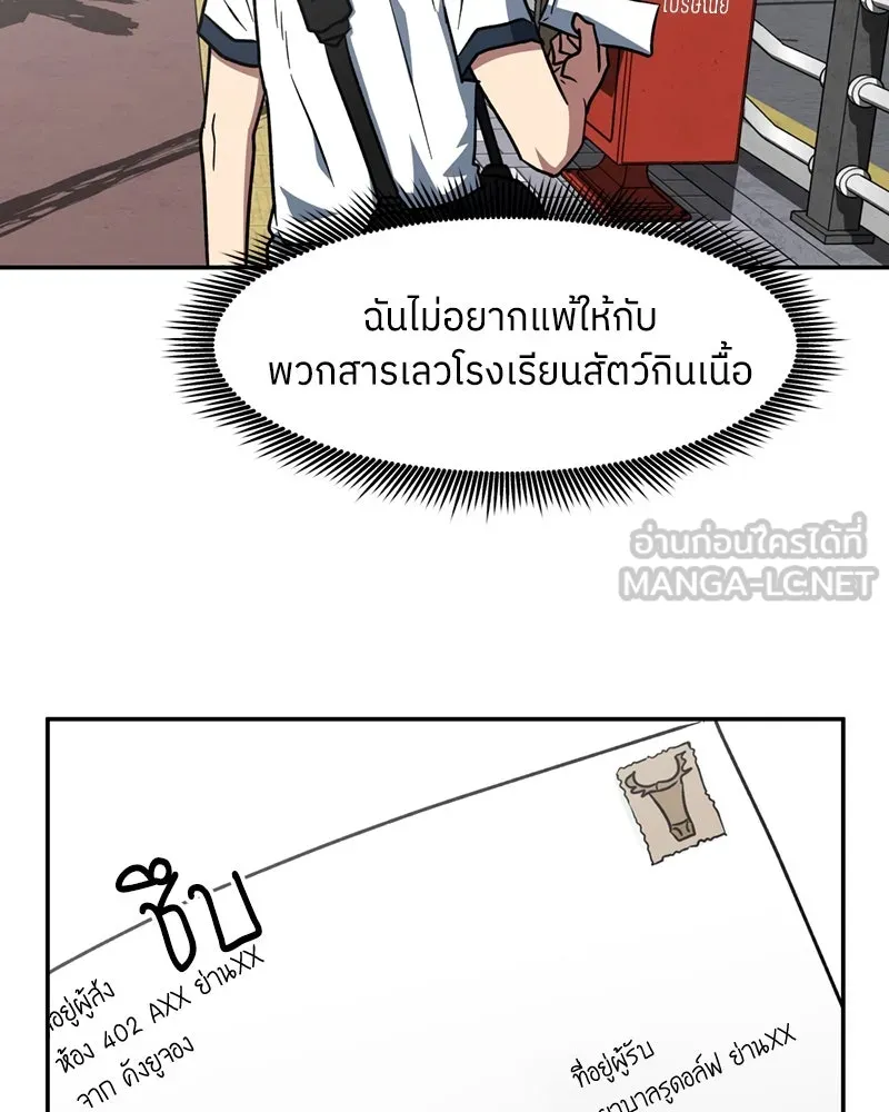 โรงเรียนสัตว์กินเนื้อ ตอนที่ 9 รูปที่ 60