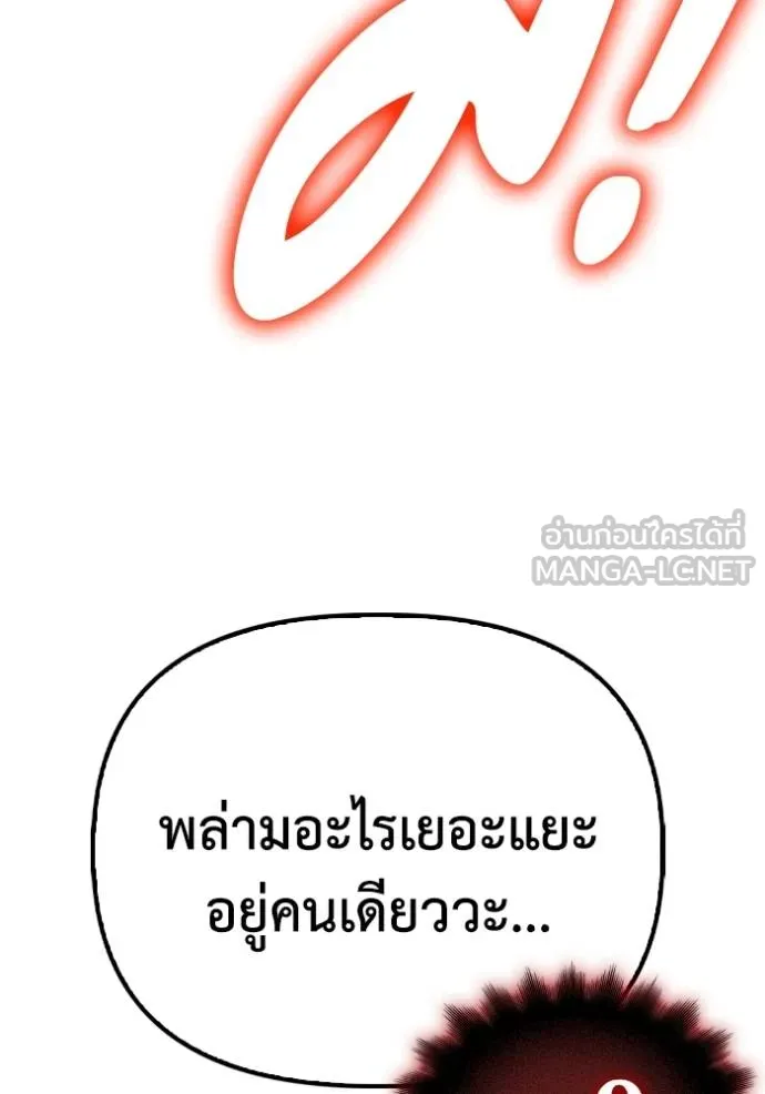 เกมของยอดมนุษย์ ตอนที่ 143 รูปที่ 90