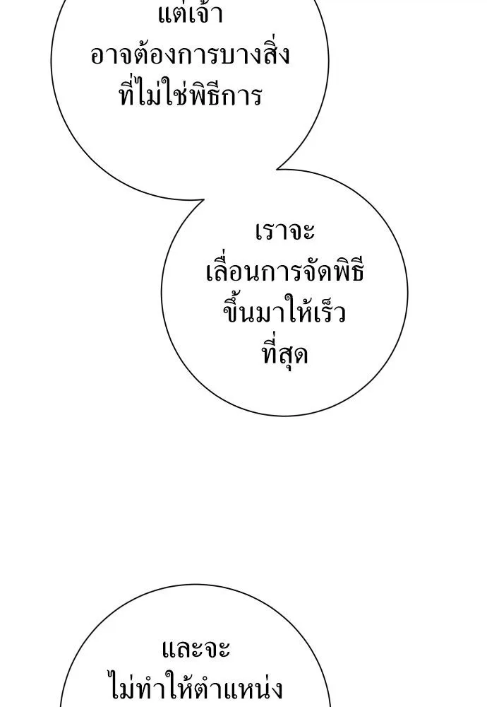 ชิงชีวิตพลิกลิขิตชะตา ตอนที่ 173. หม่อมฉันคือไซคี โพลีเพคะ(2) รูปที่ 73