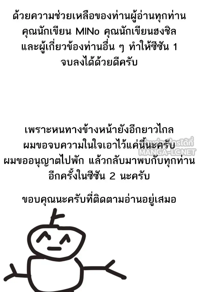 ยอดคนเลเวลทะลุ ตอนที่ 80 การ์ตูนรีวิวจบซีซัน 1 รูปที่ 123