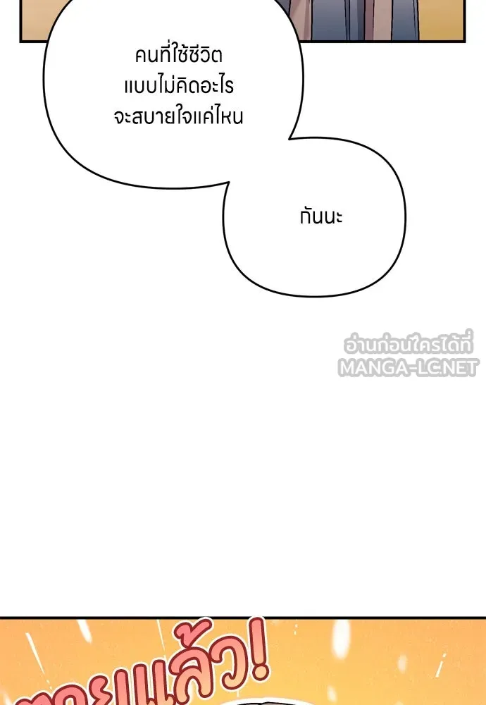 ข้าเนี่ยนะเป็นพระสนม ตอนที่ 46 เผลอตัวช่วย รูปที่ 54